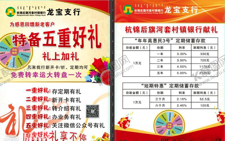 编号：37579710182123566139【酷图网】源文件下载-村镇银行
