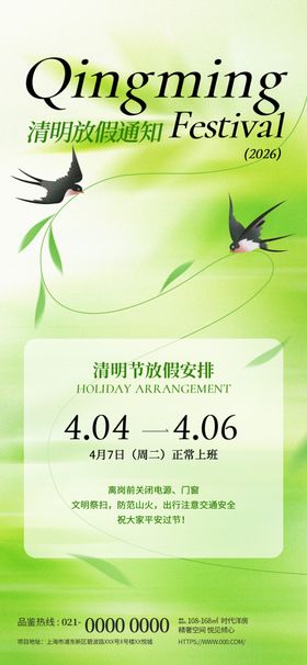 弥漫风格线条清明放假通知海报