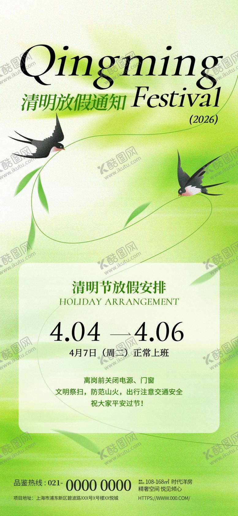 编号：72909304030838171373【酷图网】源文件下载-弥漫风格线条清明放假通知海报