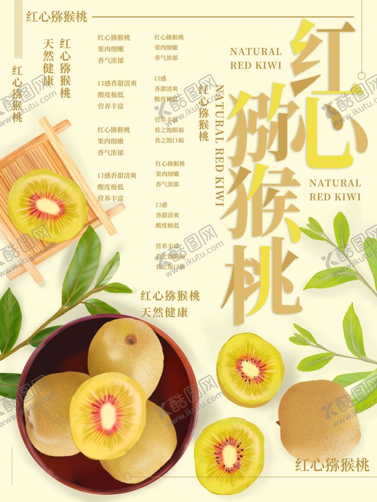 编号：42998709192001535692【酷图网】源文件下载-猕猴桃