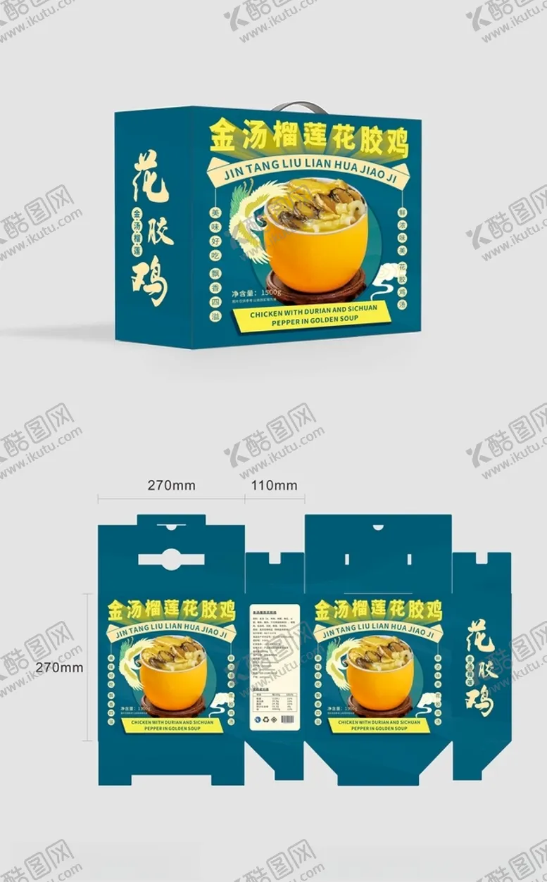 编号：60801901270824201640【酷图网】源文件下载-金汤榴莲花胶鸡