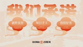 承诺背景板