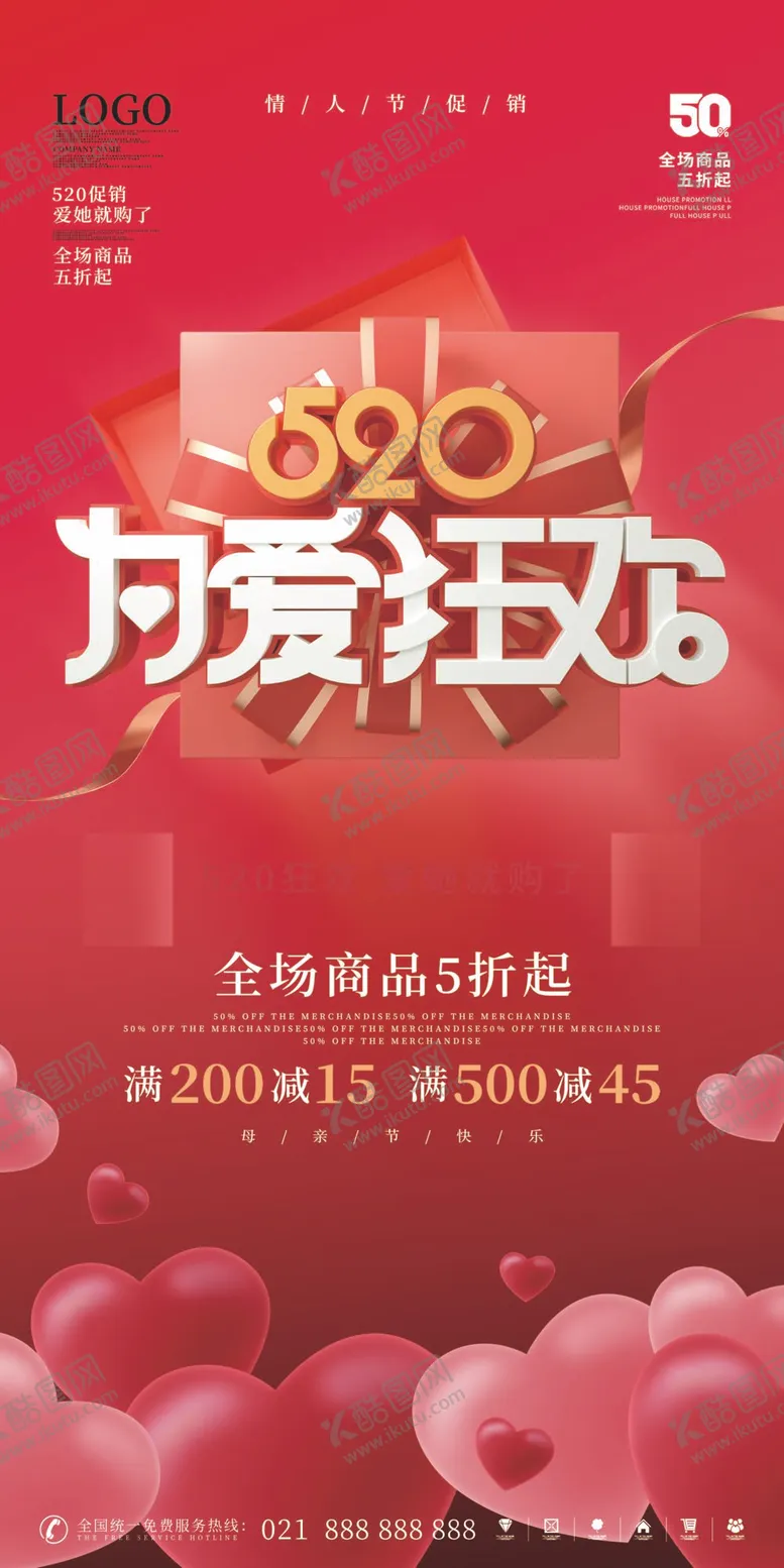 编号：85091210090245585681【酷图网】源文件下载-520活动展架