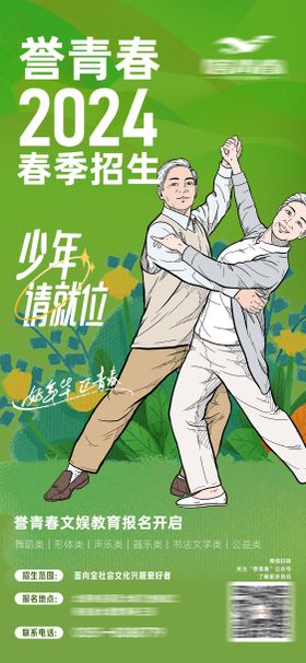 老年大学招生海报