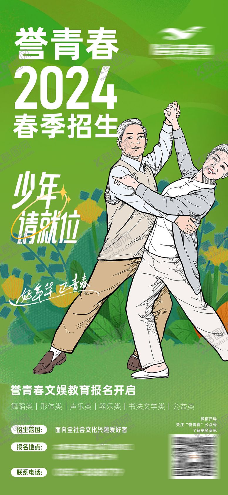 编号：93462209101621427635【酷图网】源文件下载-老年大学招生海报