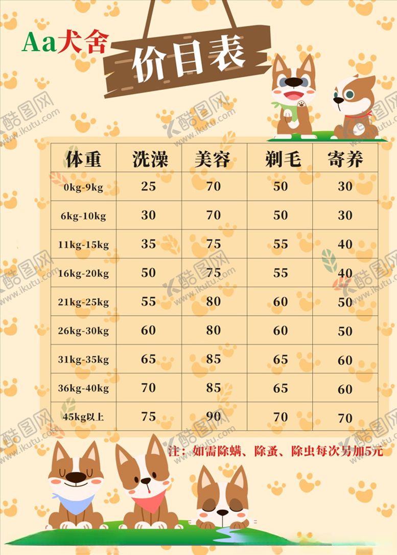 编号：57507210260356116291【酷图网】源文件下载-价目表