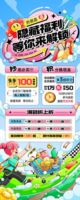 暑期促销狂欢海报