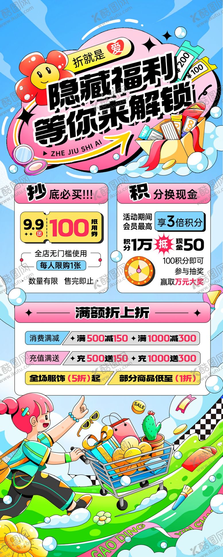 编号：25714701042138076864【酷图网】源文件下载-暑期促销狂欢海报