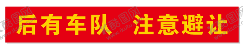 编号：63010401271044095008【酷图网】源文件下载-车贴