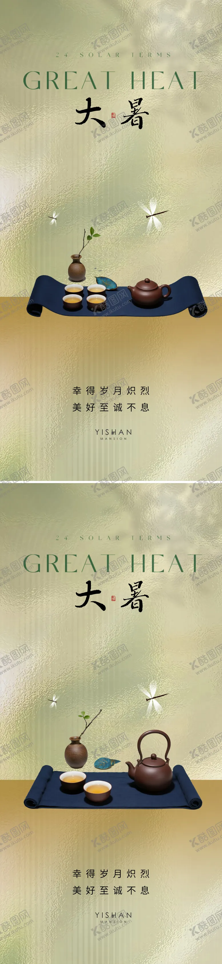 编号：93184007072313409199【酷图网】源文件下载-大暑节气海报