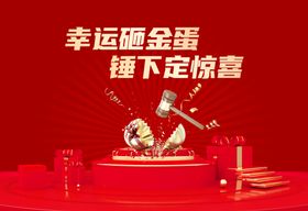 幸运砸金蛋开启惊喜时刻