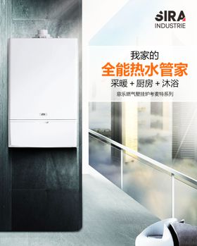 壁挂炉家居海报