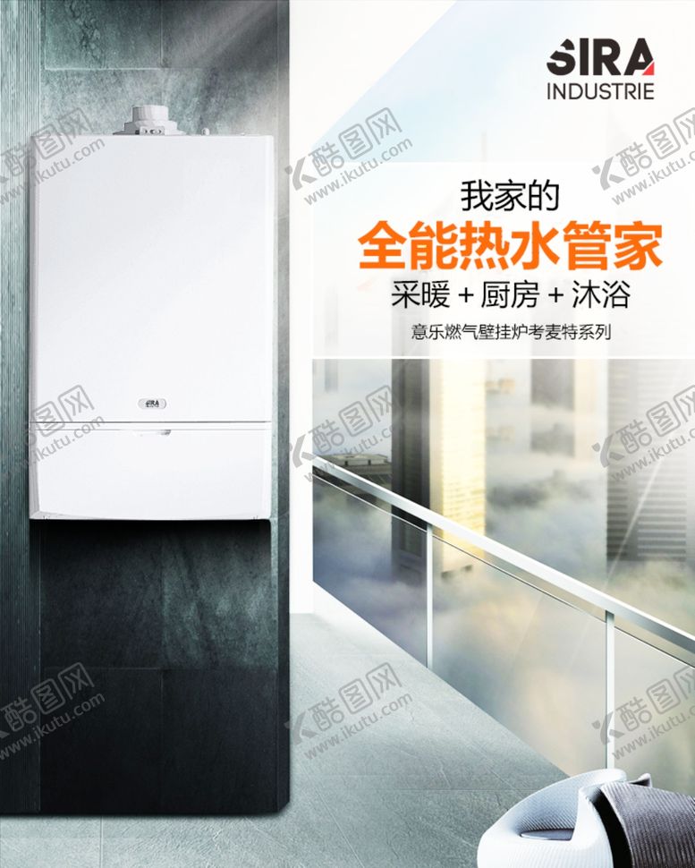 编号：72663505110719513013【酷图网】源文件下载-壁挂炉家居海报