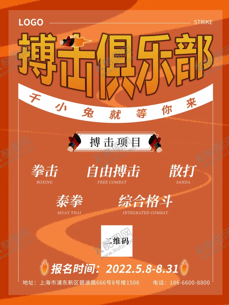 编号：45039612181953019932【酷图网】源文件下载-搏击俱乐部