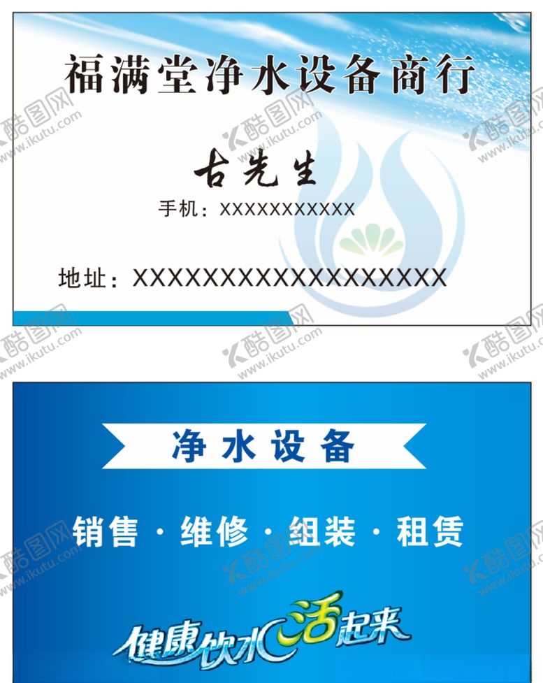 编号：30289110241525272933【酷图网】源文件下载-净水设备净水器净水机