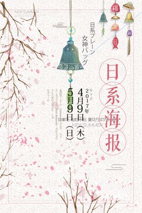 日系海报