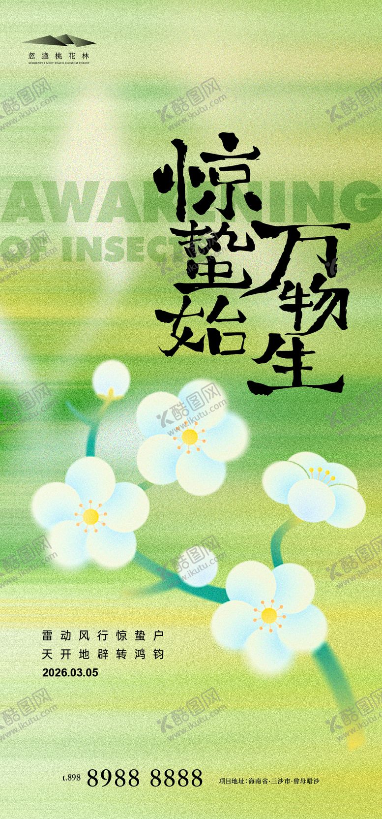 编号：63235302260223088570【酷图网】源文件下载-惊蛰