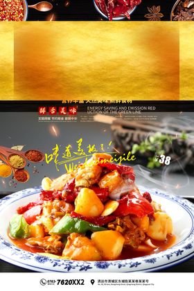 大盘鸡