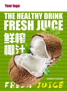 鲜榨饮料