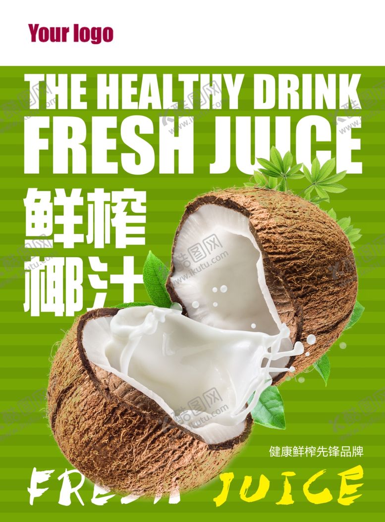 编号：77129809241543277401【酷图网】源文件下载-鲜榨椰汁饮料海报