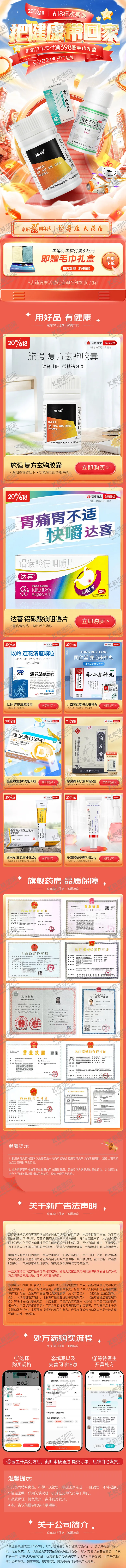 编号：52555105141005271309【酷图网】源文件下载-618页面 