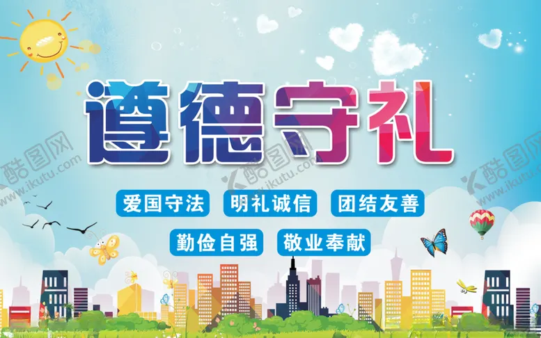 编号：88050407070859122759【酷图网】源文件下载-遵德守礼