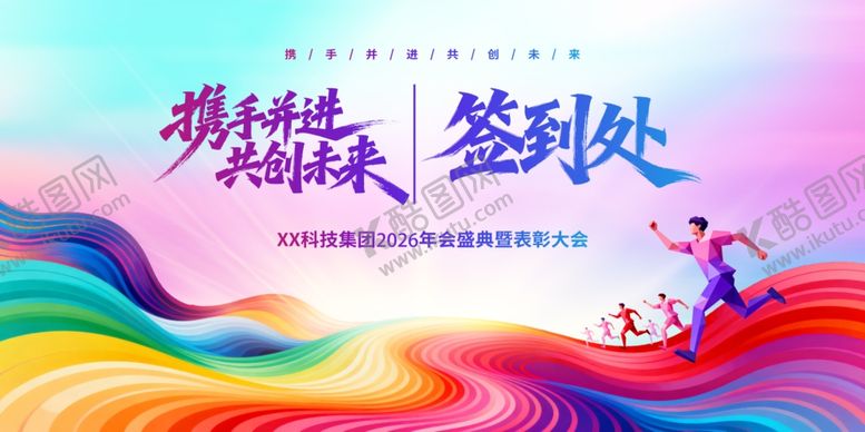 编号：18369404062324465619【酷图网】源文件下载-马年年会背景