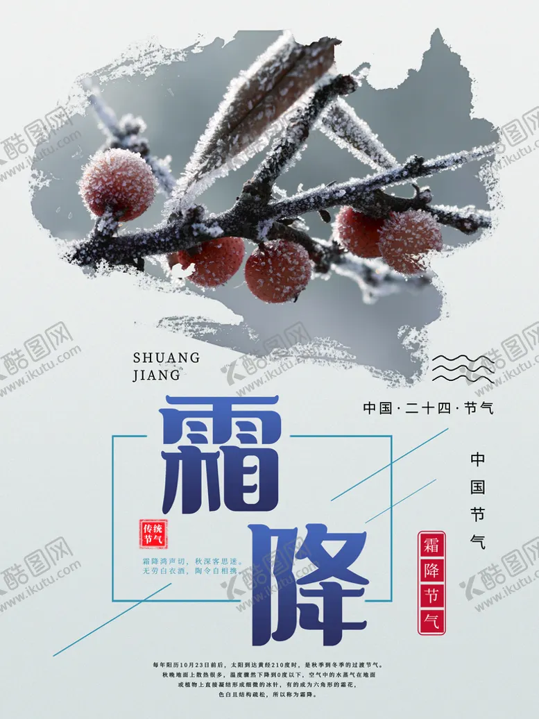 编号：45067309211153284152【酷图网】源文件下载-霜降