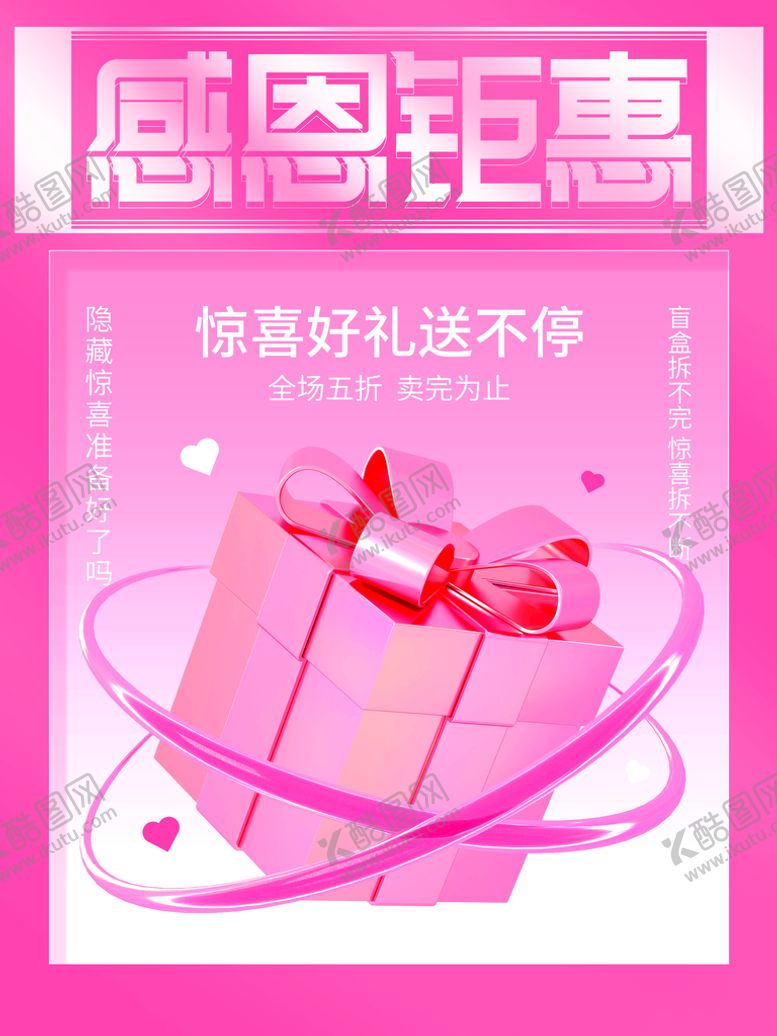 编号：63795209272214019726【酷图网】源文件下载-感恩钜惠