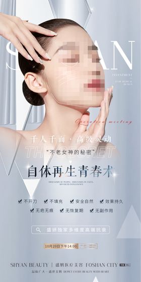 医美护肤海报