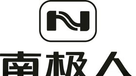 南极人