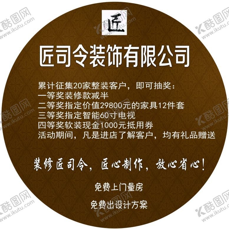 编号：77436109250534572926【酷图网】源文件下载-装饰公司地贴广告贴