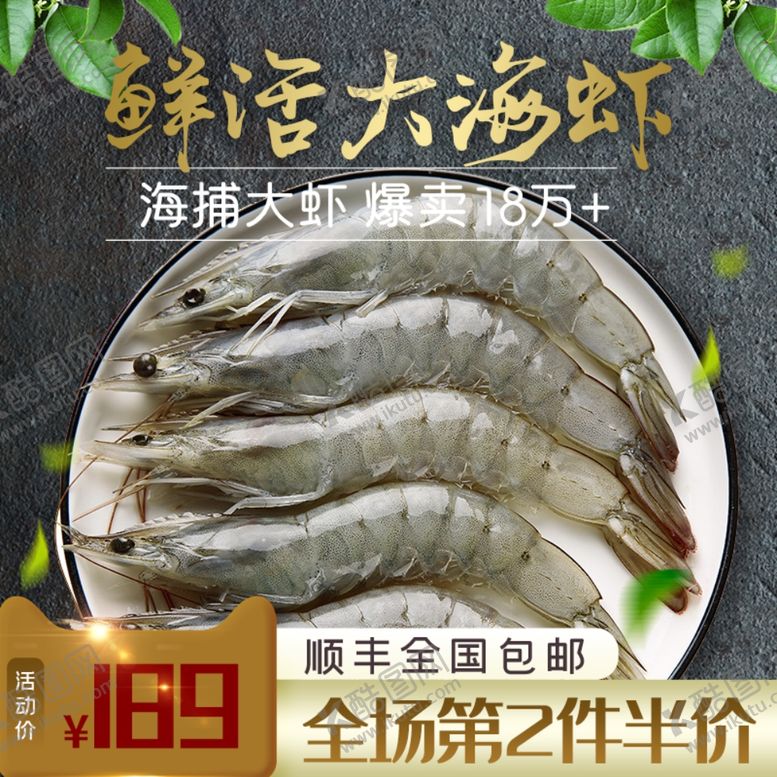 编号：99349409240511428821【酷图网】源文件下载-食品主图
