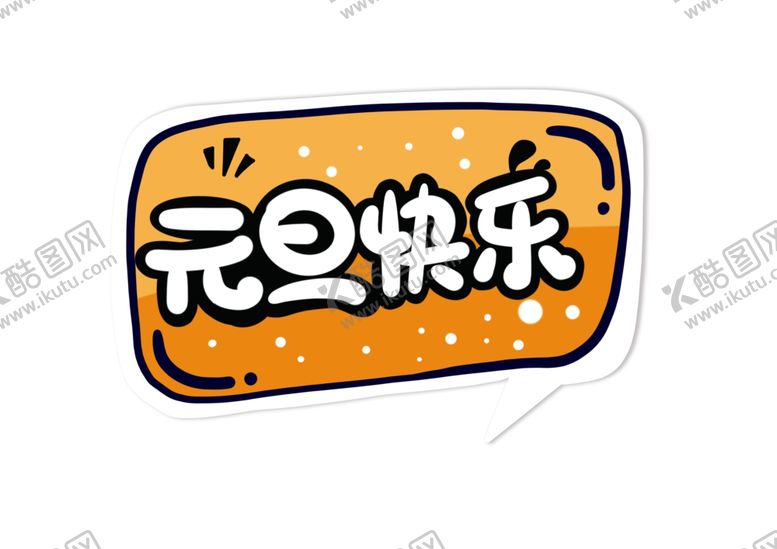 编号：33681010151532165903【酷图网】源文件下载-新年卡通手举牌