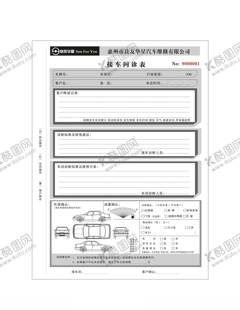编号：53248010261718348882【酷图网】源文件下载-汽车维修表格接待表