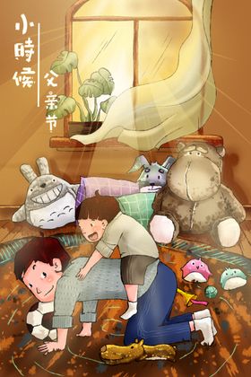 父亲节插画海报贺卡X展架促销