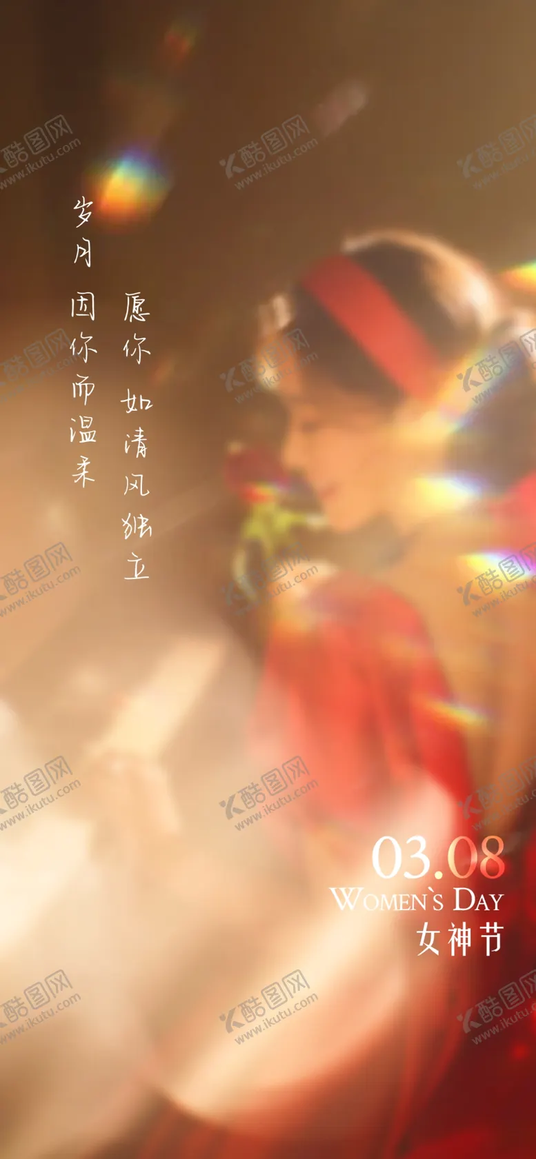 编号：30150902041632037057【酷图网】源文件下载-女神节