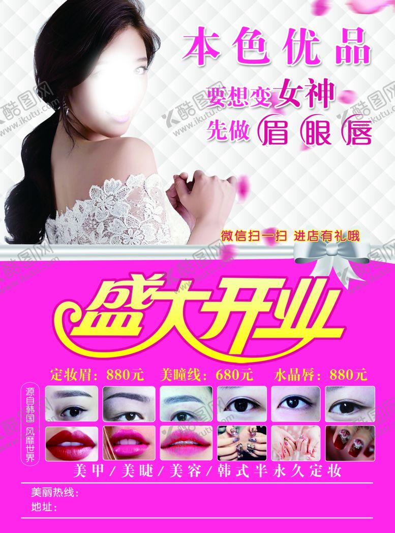 编号：63682509260151588139【酷图网】源文件下载-半永久开业单页