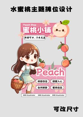 水蜜桃促销活动摊位