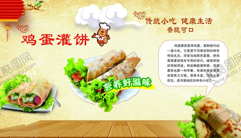 编号：29283109300150229504【酷图网】源文件下载-鸡蛋灌饼