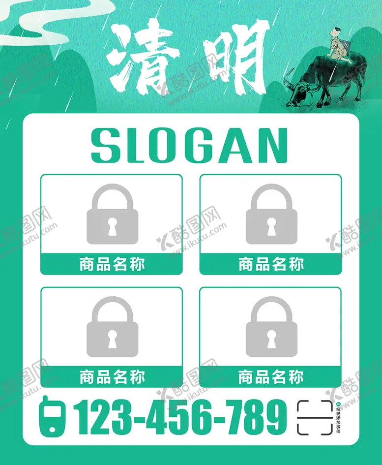 编号：86293709251348350362【酷图网】源文件下载-清明节海报模板