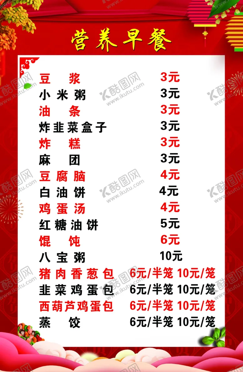 编号：32773304192232064579【酷图网】源文件下载-菜单