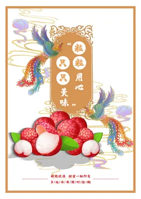 荔枝新鲜采摘清爽杨贵妃