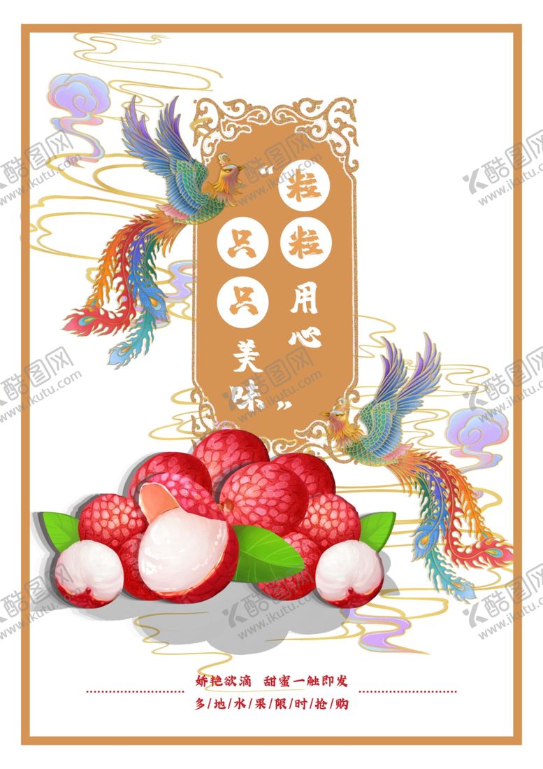 编号：86345301190149577151【酷图网】源文件下载-荔枝