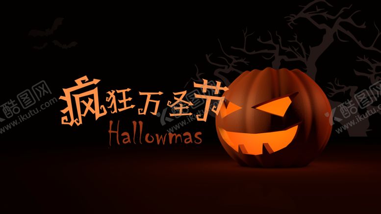 编号：67715611012222126810【酷图网】源文件下载-万圣节南瓜
