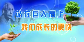 站在巨人肩上
