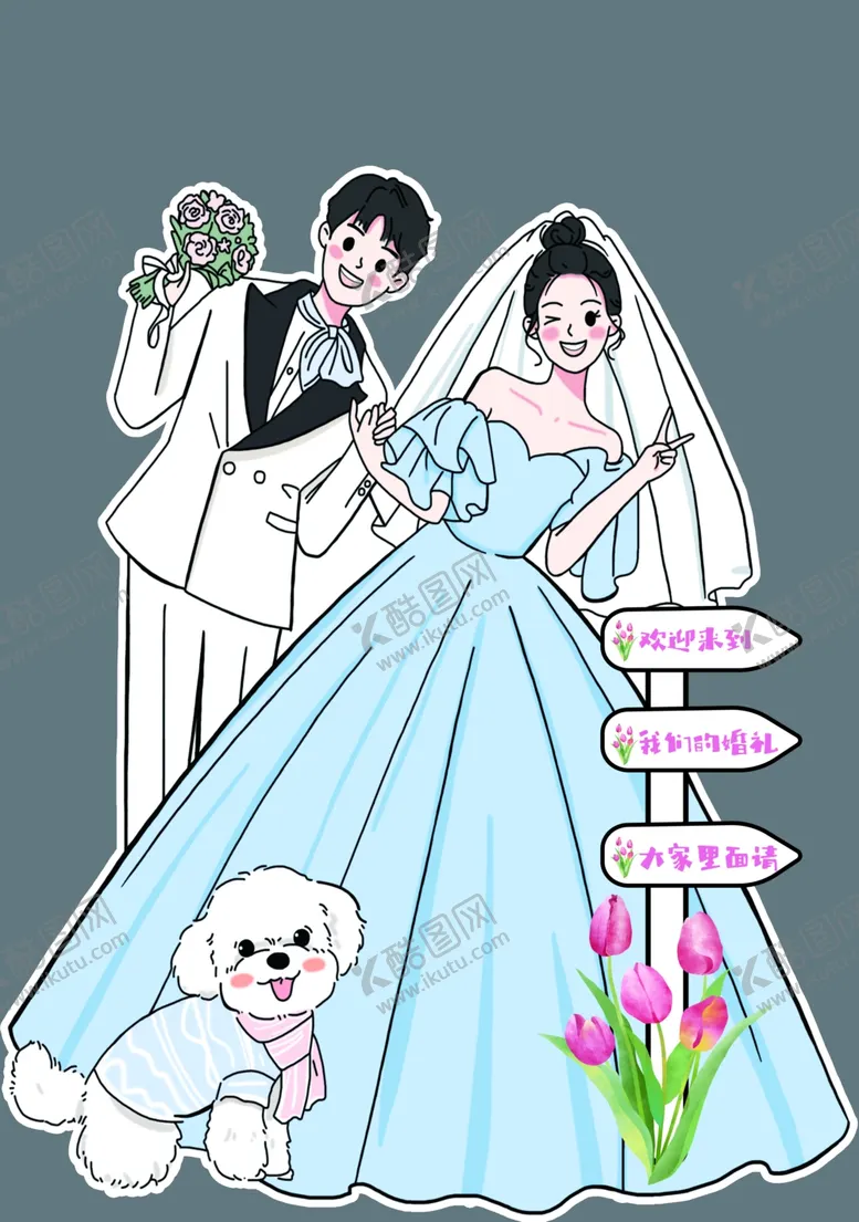编号：93170102190914214279【酷图网】源文件下载-结婚水牌