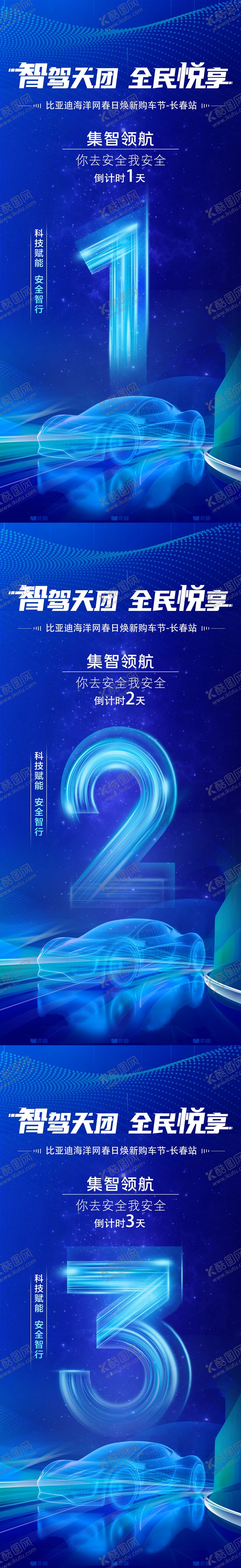 编号：72457711251158424877【酷图网】源文件下载-汽车倒计时