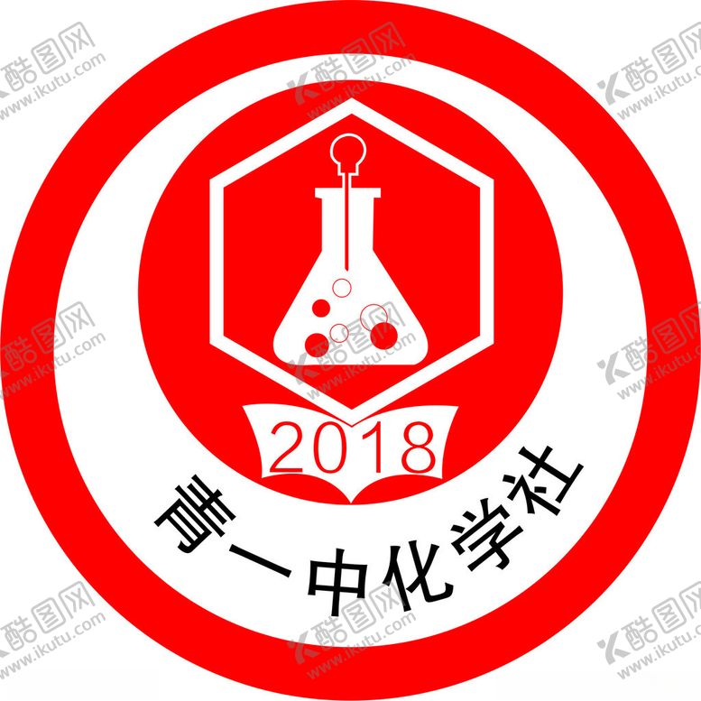 编号：98531002042356431976【酷图网】源文件下载-学校化学社LOGO