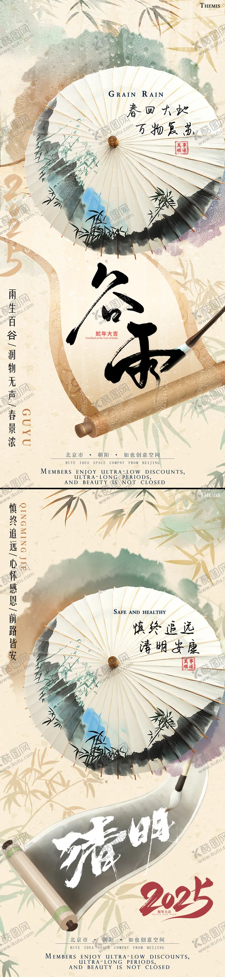 编号：13237904171436089262【酷图网】源文件下载-谷雨清明节气油纸伞国风水墨海报